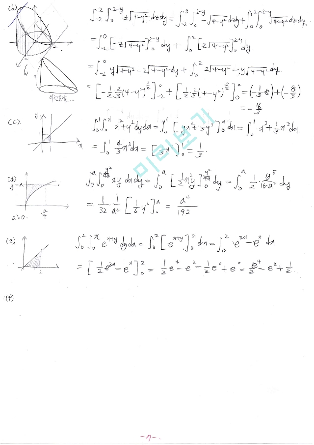 미분적분학 121 136 연습문제   (7 )